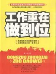 Подлинное распространение] Главное, чтобы работа выполнялась правильно. Chengjie Overseas Chinese 9787511305817