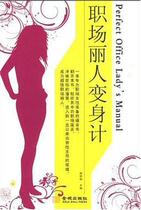 Workplace Beauty Transformation Strategy (written by Yang Nannan)