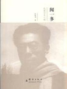 2419745|闻一多-民盟历史人物