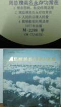 The Cultural Revolution Records 33 1 3 Go to glue wood Cultural Revolution Smell Strong and Good