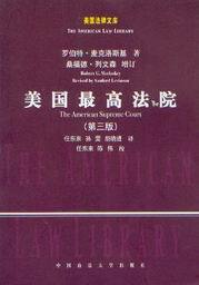 美国法律文库/美国最高法院(第三版)