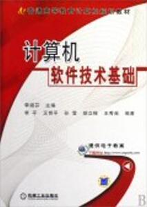 3253015|计算机软件技术基础