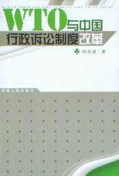 WTO与中国行政诉讼制度改革