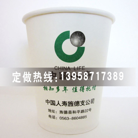 China Life Paper Cup Factory Outlet: Advertising Paper Cup Custom LOGO Custom Paper Cup 5,000