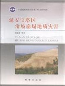 3491240|延安宝塔区滑坡崩塌地质灾害