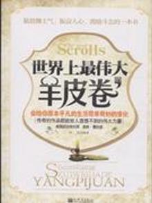 2869681|世界上伟大的羊皮卷