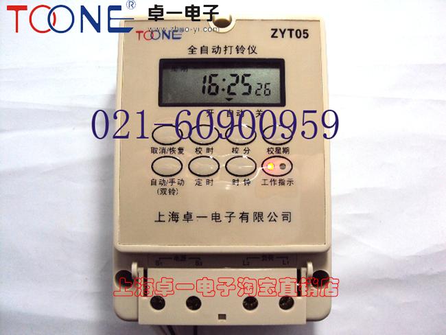 Shanghai Zhuo Yi ZYT05 microcomputer automatic bell instrument school bell 20 cycles intelligent control
