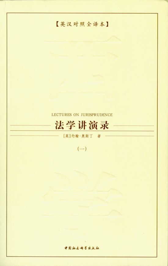 法学讲演录(全4册)