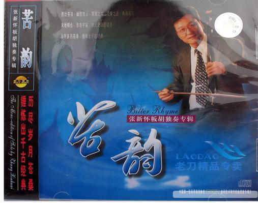 Qin cavity CD Zhang's disgruntled Hu solo album 