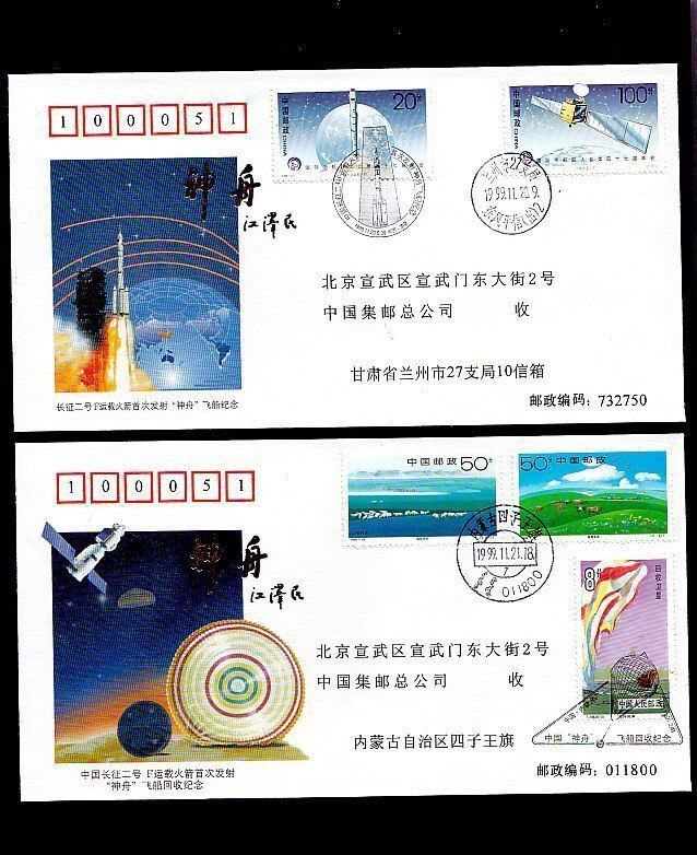 PFTN HT-3 Long March 2 rocket launch Shenzhou spacecraft recovery commemorative cover (a set of two) collection