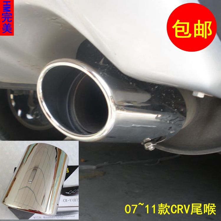 07 07 08 09 09 10 11CRV tail larynx Old paragraph CRV exhaust pipe decoration CRV silencer Tu throat retrofit