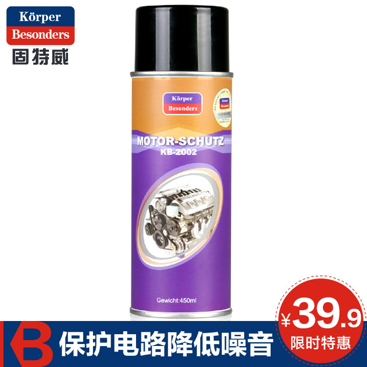 固特威正品 引擎外部保护剂 汽车保养护用品 发动机保护剂清洗剂