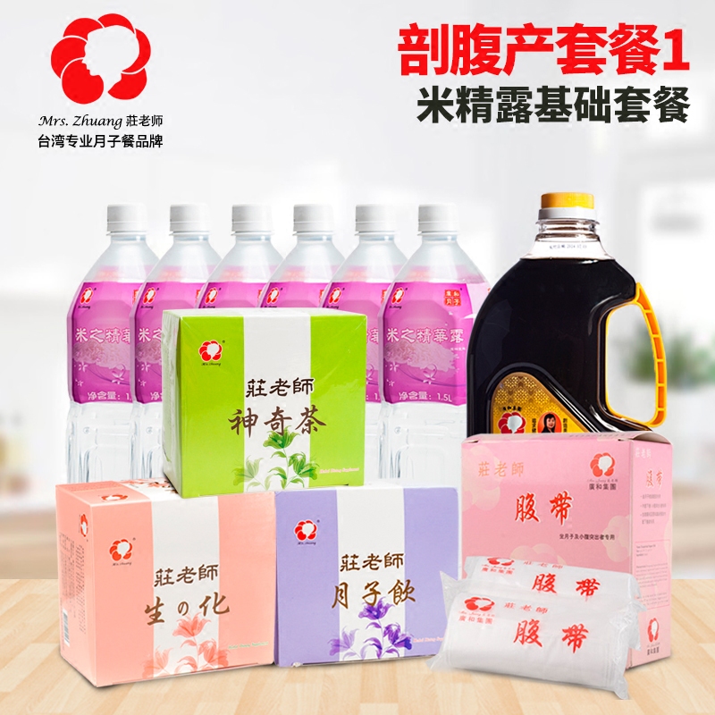 Taiwan Guanghe Healthy and Beautiful Confinement Meal Cesarean Section Package Confinement Soup Biochemical Soup Confinement Rice Wine