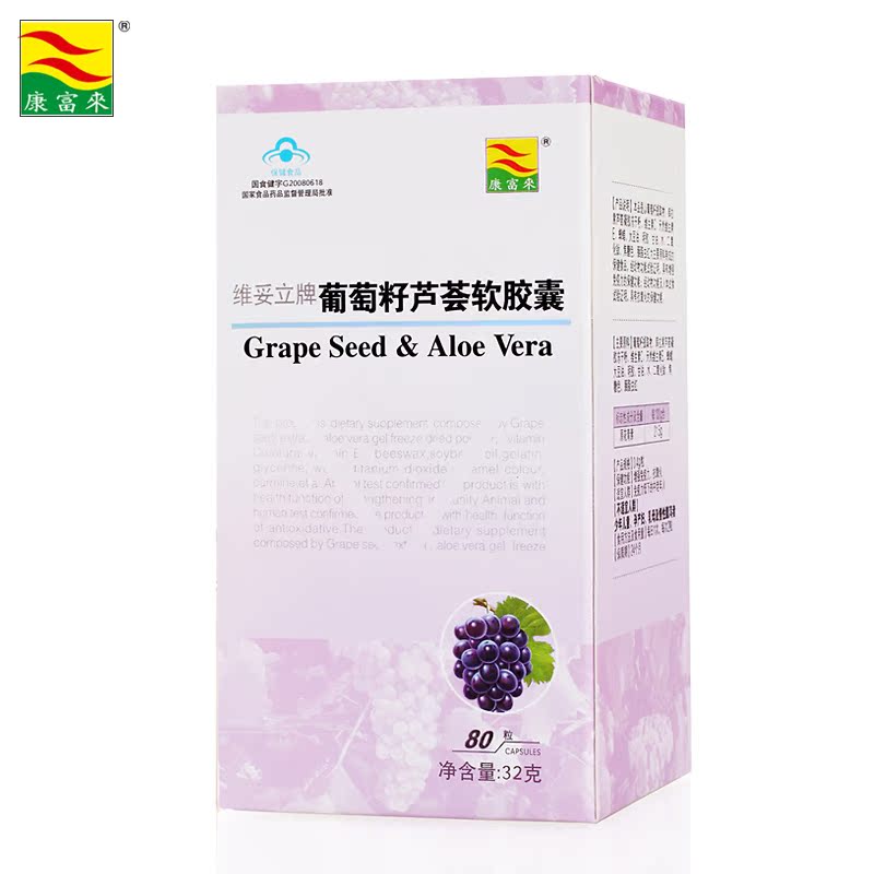 康富来 维妥立牌葡萄籽芦荟软胶囊 0.4g/粒*80粒