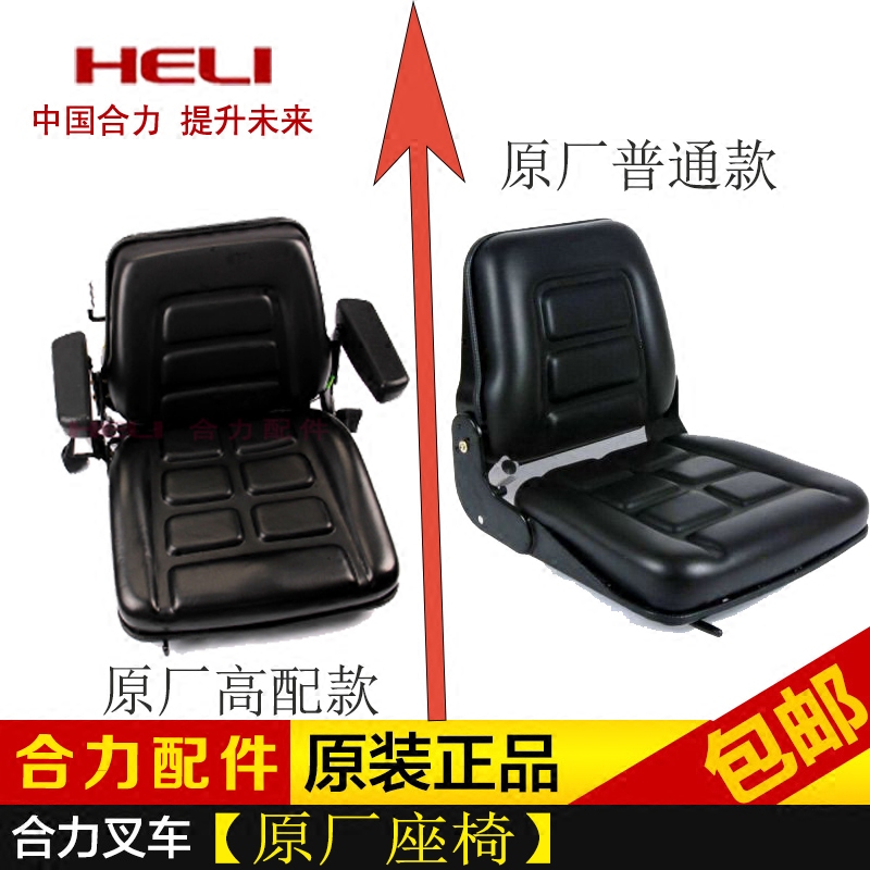 เบาะนั่งอเนกประสงค์สำหรับรถยก Heli รุ่นหางโจว เหมาะสำหรับรถยก Lonking, Dalian, Hyundai, รถปูถนน, รถตักดิน, รถขุด และเครื่องจักรก่อสร้าง