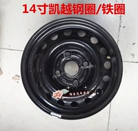 Buick mới và cũ Excelle vòng sắt thép vòng sắt bánh xe thép chậu thép bánh xe thép nồi sắt 14 inch ban đầu vành xe ô tô