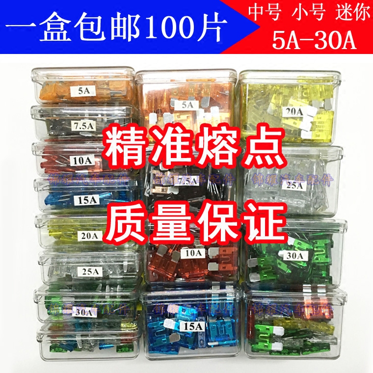 100 pieces of boxed car fuse insert can be fused car insert type medium and small insurance piece