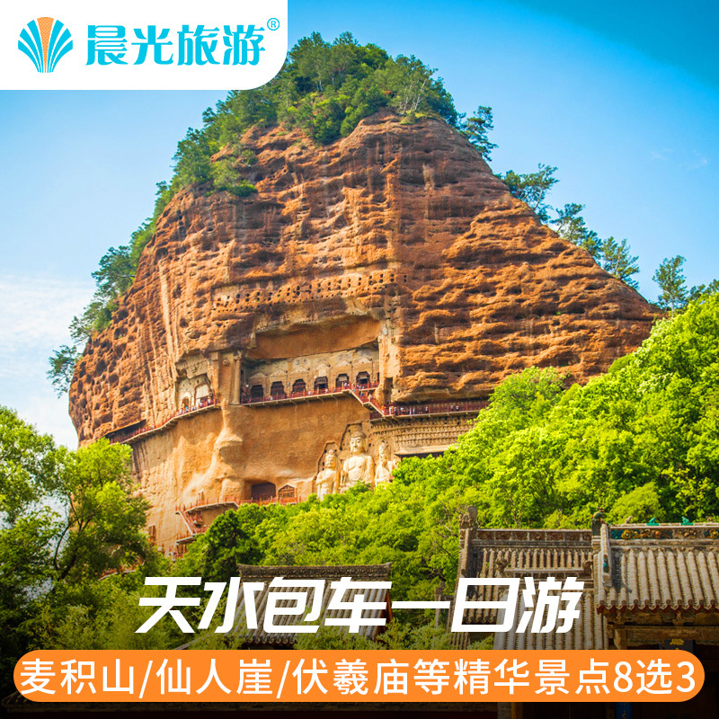 Tianshui One-Day Private Car Tour: Choose 3 Out of 8 Attractions Such as Maijishan, Fuxi Temple, and Xianren Cliff. Tianshui Tourism