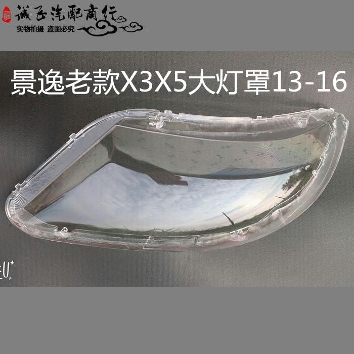Suitable for Dongfeng Wind Line Jingyi X5X3 front headlamps lampshade UV hardened handling high through anti-tortoise