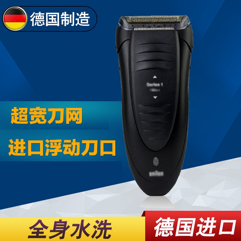 Braun/博朗进口电动剃须刀充电式全身水洗 190s-1往复式刮胡刀