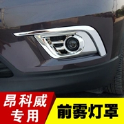 Hộp đèn sương mù Angkewei Buick sửa đổi đặc biệt trước và sau đèn sương mù trang trí bìa phụ kiện xe hơi trang sức chụp đèn trang trí - Truy cập ô tô bên ngoài