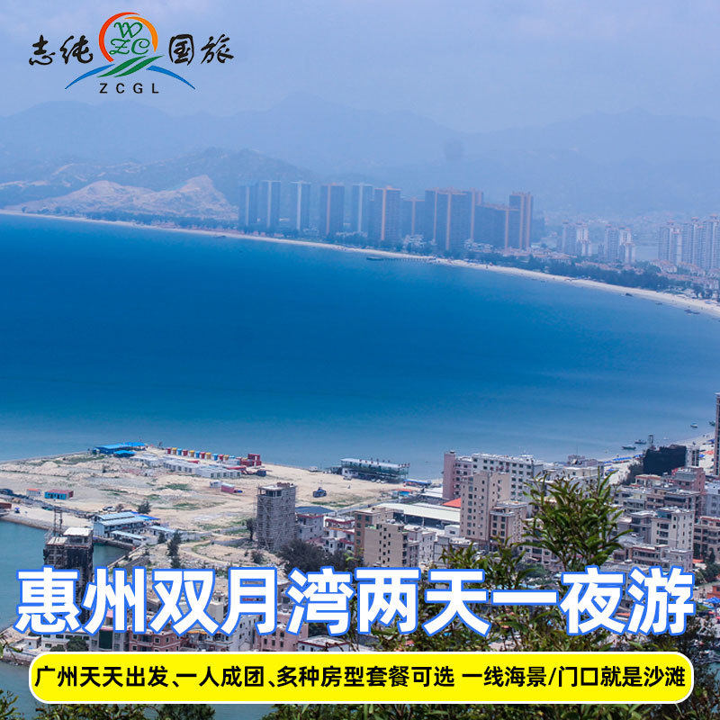 Departure from Guangzhou Huizhou Shuangyue Bay beach direct train Hongwan Sandalwood enjoy Sea a variety of sea view room two 2-day tour