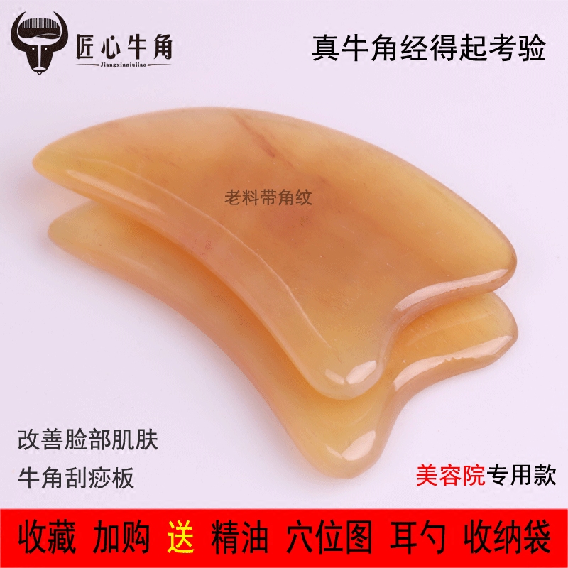 Scrape board Horn Whole Body Universal Neck Family Face Face Beauty Lymphatic Scrape Oil Massage Board