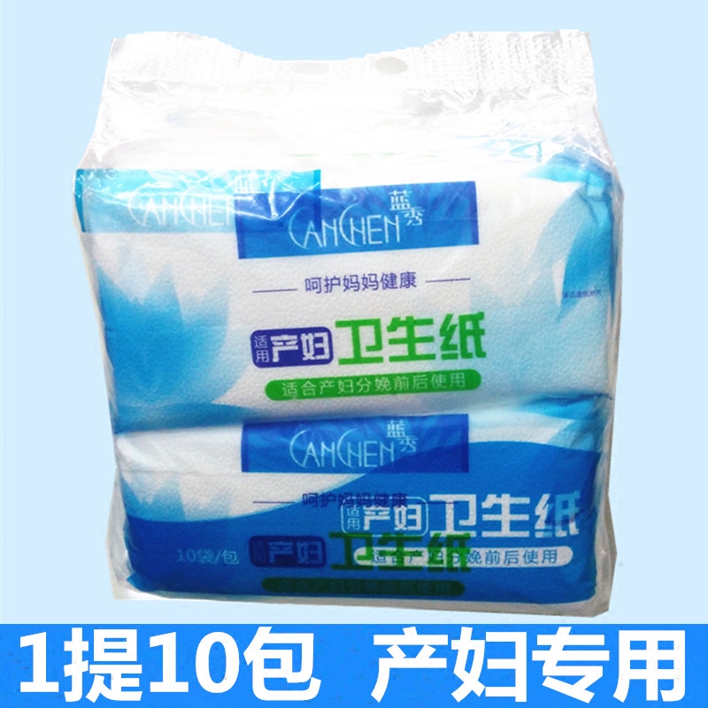 10 packs of Lanxiu maternal special toilet paper lengthened and enlarged postpartum delivery room special moon knife paper with large water absorption