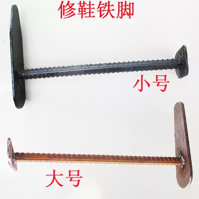 Shoe repair iron foot shoe support nail heel nail turning machine Shoe repair shoe repair machine Shoe repair shoe repair tool accessories