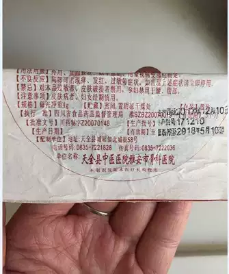 Mr Chen Huaijiongda Fengshi Plaster post, Tianquan County Hospital of Traditional Chinese Medicine, Sichuan Province