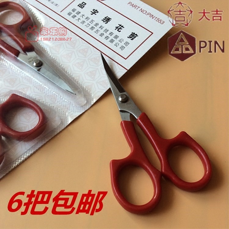 Daji brand word 1553 new soft plastic handle stainless steel embroidery scissors warped head clothing sewing elbow trimming scissors