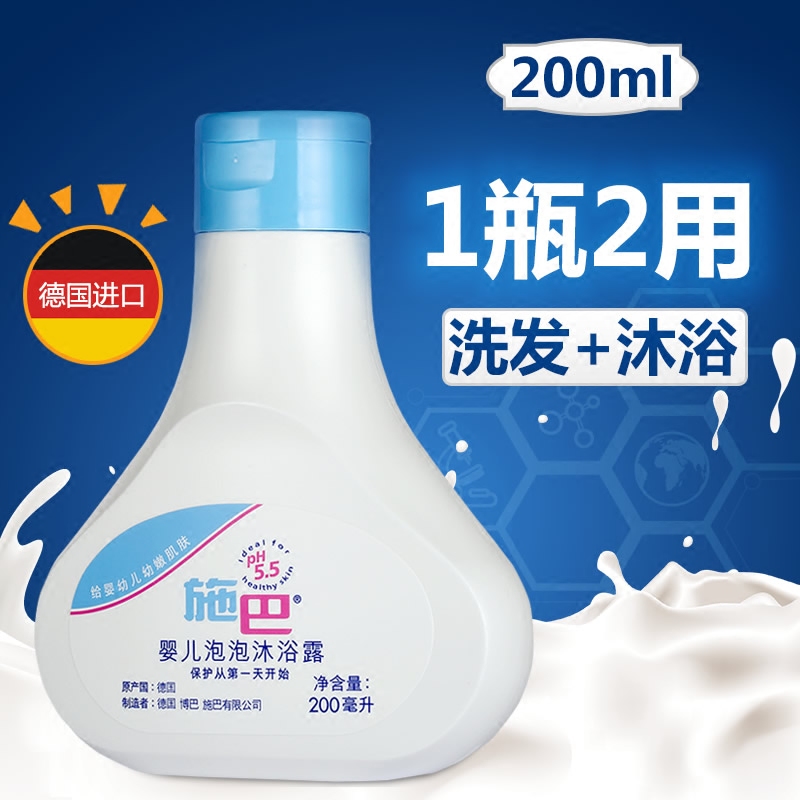 德国进口施巴婴儿童泡泡浴露200ml 沐浴露洗发沐浴二合一宝宝洗护