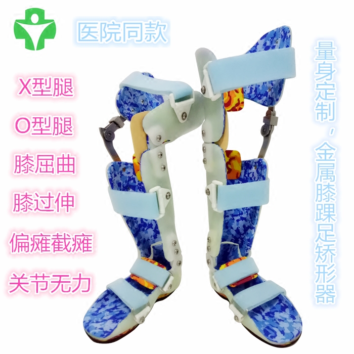Customized children's X-type O-type leg orthosis leg bending muscle tension high orthosis paraplegic hemiplegia standing walking support - Taobao