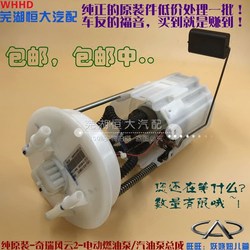 오리지널 Chery Fengyun 2 Tiggo 3X 전기 연료 펌프