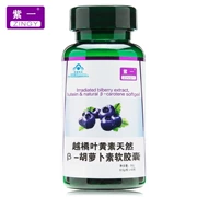 Ziyi Lutein Chăm sóc mắt dành cho người lớn Carotene Soft Capsule Sản phẩm chăm sóc mắt làm giảm mệt mỏi thị giác - Thực phẩm sức khỏe