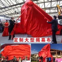 Unveiling the unveiling of a large unveiling boulou school gate stone plaque statue etc. unveiled red cloth unveiling flower ball