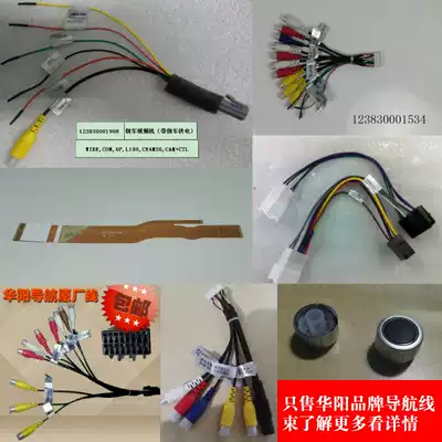 Huayang navigation audio video input and output wiring harness modified power amplifier driving recorder cable Android navigation harness