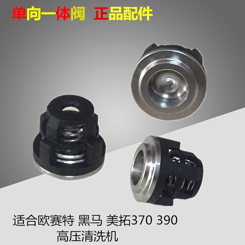 Eussett 370 high-pressure cleaner 390 washing machine pressure head accessories Black Horse unidirectional integral valve in and out of water valve