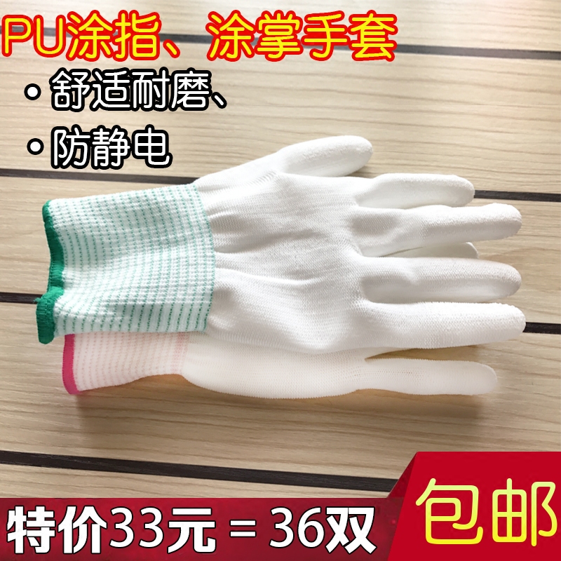 36 pairs of thin white nylon PU finger-coated gloves, glued, dipped, and palm electronic dust-free anti-static labor insurance gloves