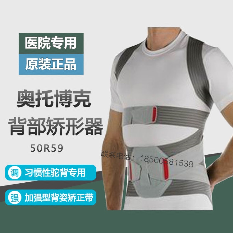 German Otto Bock reinforced back correction 50R59 imported orthosis hunchback adult orthopedic posture