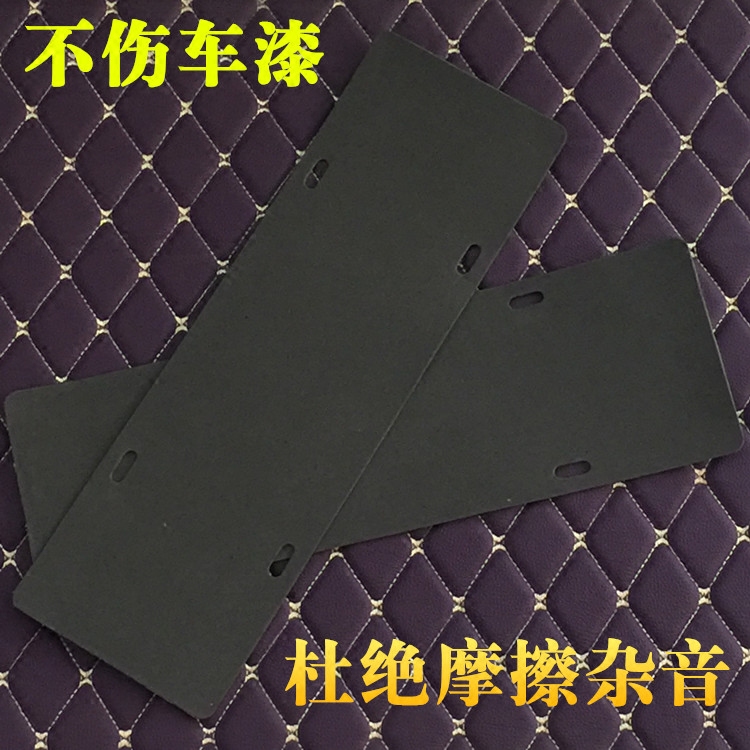 New energy anti-vibration muffler pad sound insulation cotton anti-shock pad shock-absorbing pad anti-scratch car paint license plate frame license plate frame noise reduction
