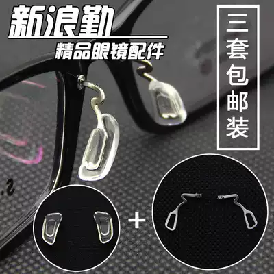 Plastic steel glasses special nose holder bracket Metal glasses nose bridge with silicone nose holder Three sets of plug-in accessories