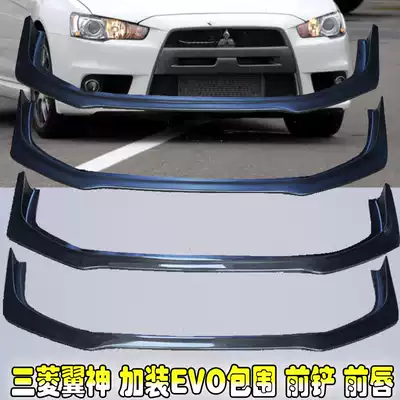 Mitsubishi Yishen modified EVO front surround Taiwan encirclement special matt black carbon Qianwei front shovel front lip front small bag
