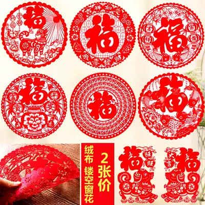 2021 Spring Festival flocking cloth hollowed-out blessing character housewarming New year decorations New year paper-cut window grilles glass door stickers