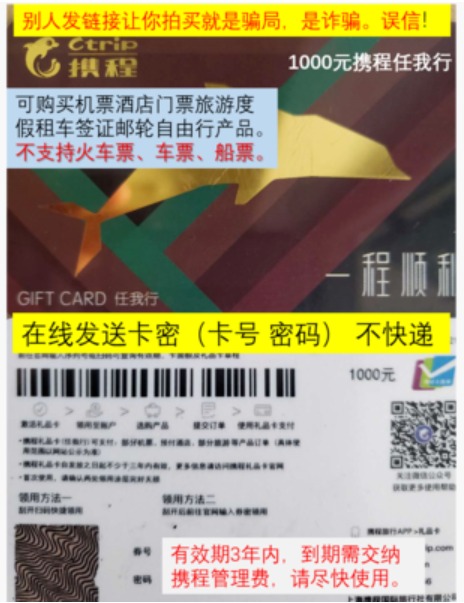 Ren I Line 1000 Ctrip gift card 1000 Ctrip Ren I Line Gift Card 1000 Online Camper Send
