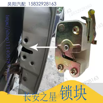 Changan Star Central Control Lock Block Star 636363716350 Front Door Lock Block Door Lock Block Door Lock Block