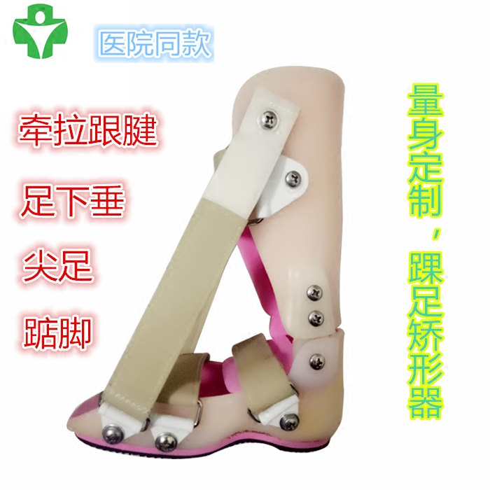 Customised cerebral palsy hemiplegia hemiplegia spike muscular tension high tiptoe feet foot ptospirited feet with ground straightaway brace