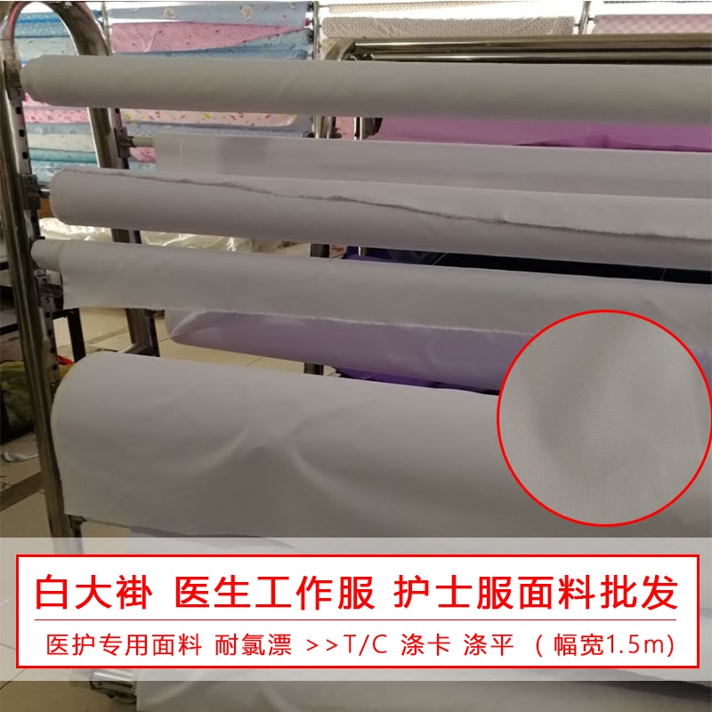 White twill thick white polyester card white coat doctor clothes nurse clothes white coat T C blended special chlorine bleaching fabric