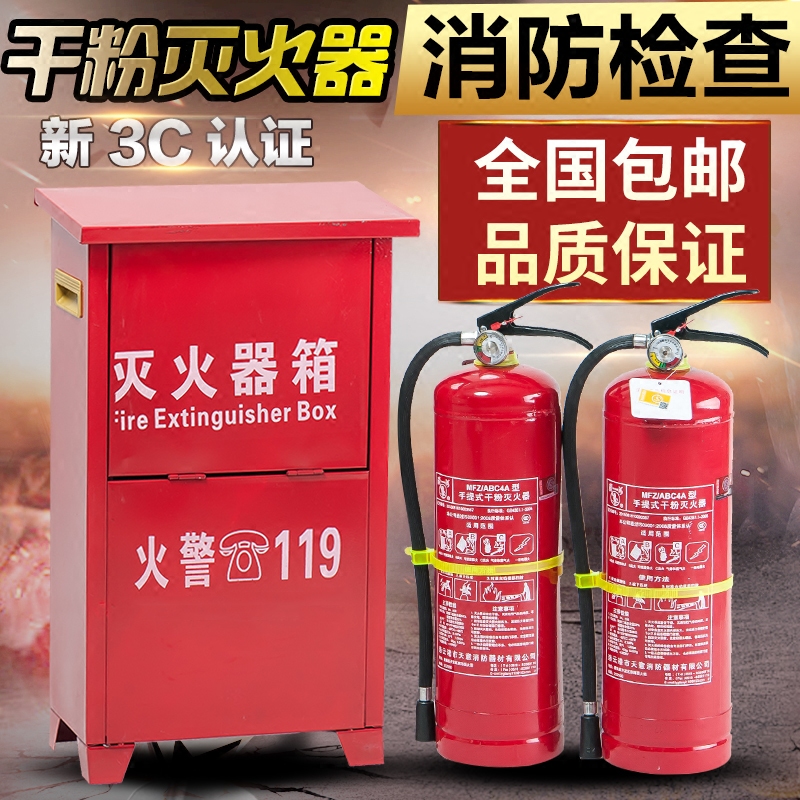 Fire extinguisher 4kg dry powder fire extinguisher 4X2 set assembly vehicle household supermarket school fuel station fire equipment