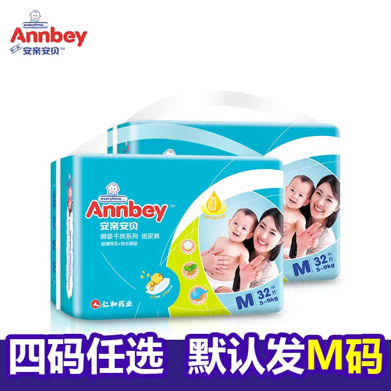 安亲安贝婴儿透气纸尿裤中号默认M码 S/M/L/XL四码任选